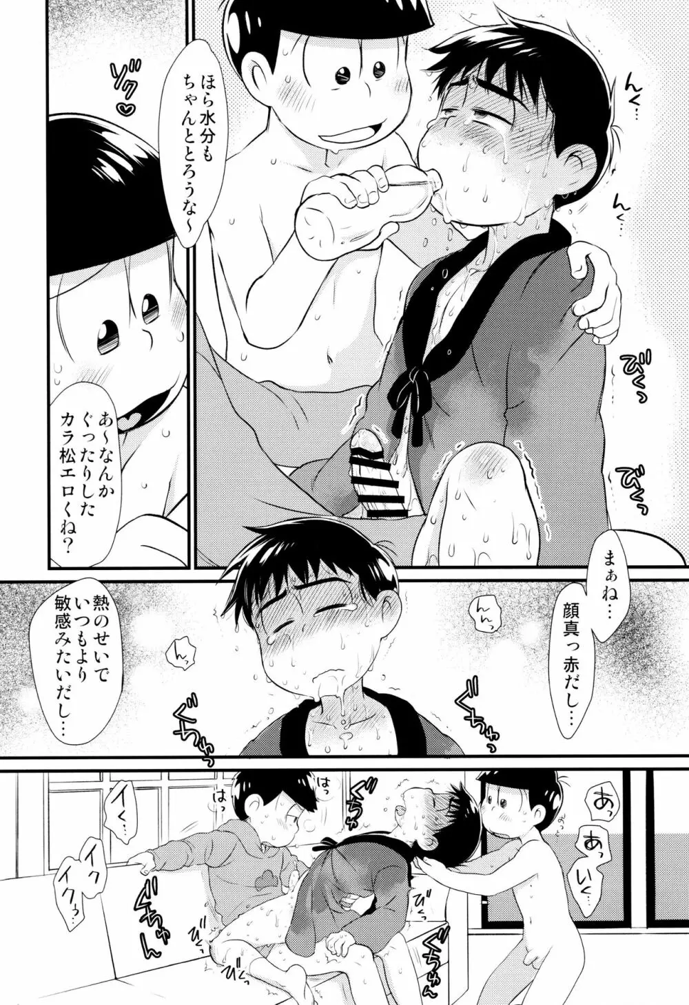 魔法のオナホと妖精さんとパカカラ総集編! Page.134