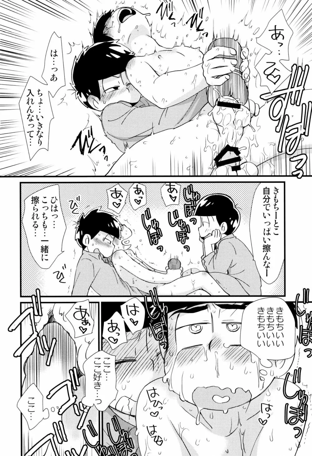 魔法のオナホと妖精さんとパカカラ総集編! Page.42