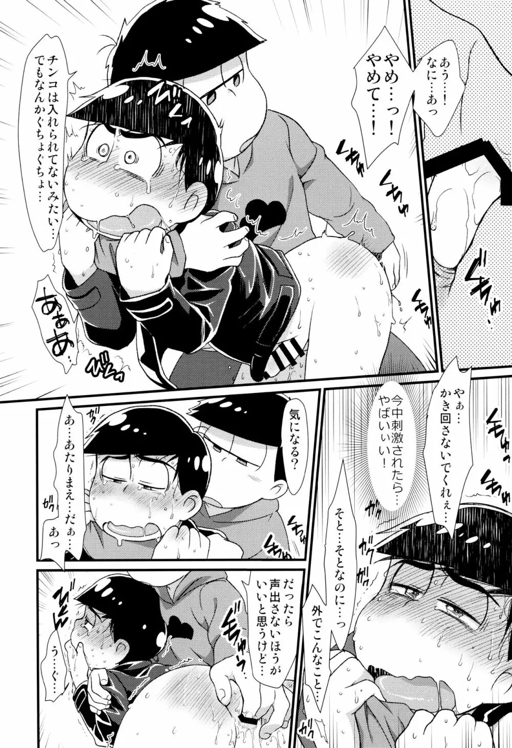 魔法のオナホと妖精さんとパカカラ総集編! Page.66