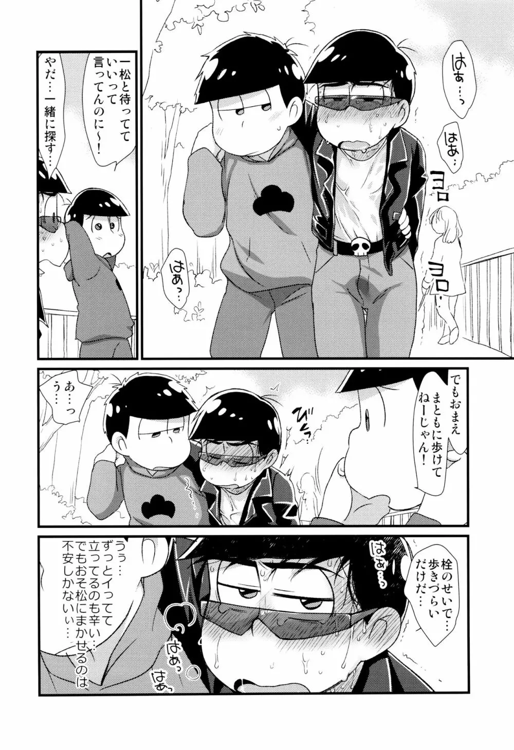 魔法のオナホと妖精さんとパカカラ総集編! Page.74