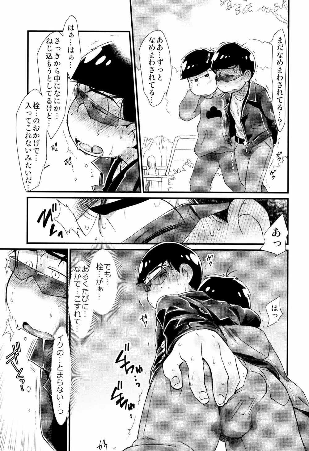 魔法のオナホと妖精さんとパカカラ総集編! Page.75