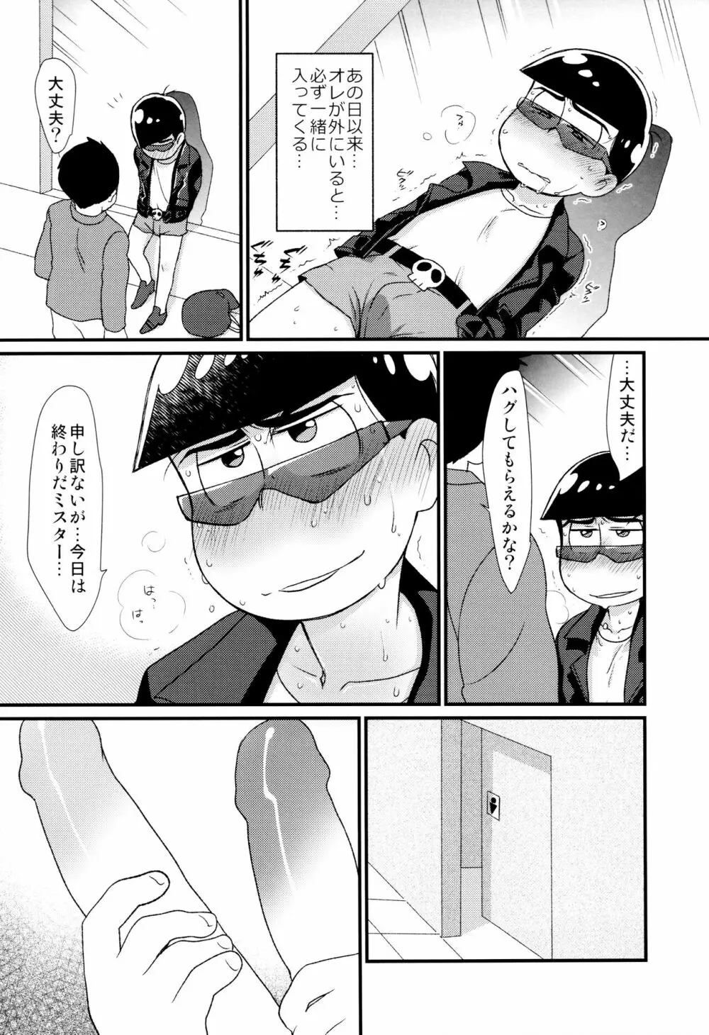 魔法のオナホと妖精さんとパカカラ総集編! Page.94