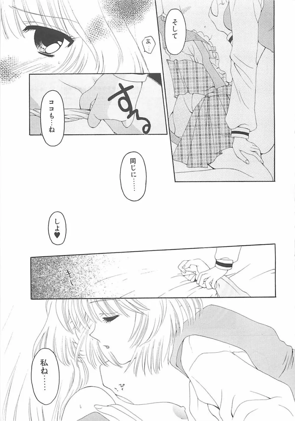 TABOO アブナイレンアイ Page.147