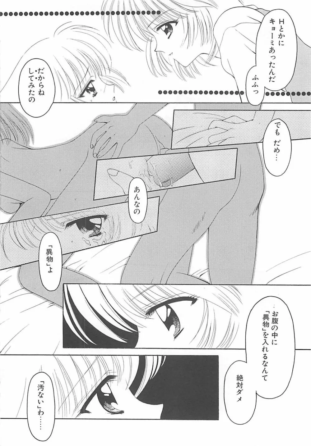 TABOO アブナイレンアイ Page.148