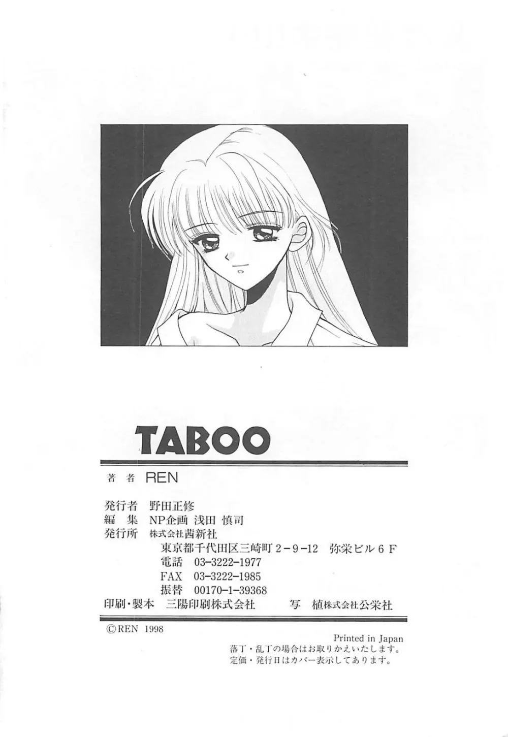 TABOO アブナイレンアイ Page.182