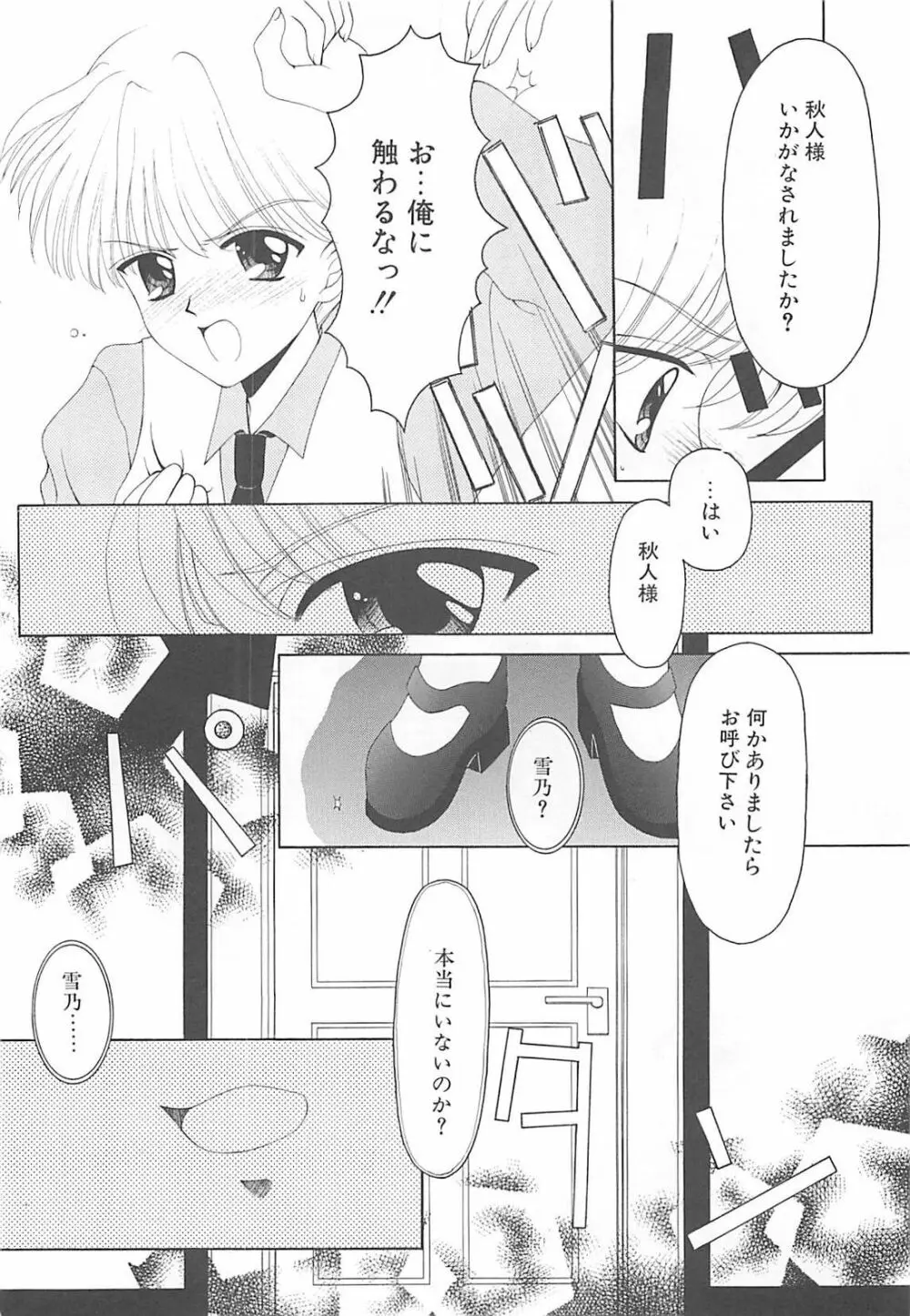 TABOO アブナイレンアイ Page.54