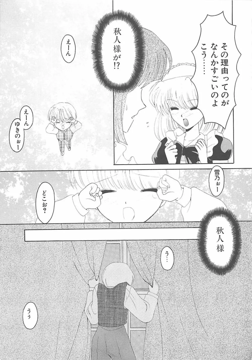 TABOO アブナイレンアイ Page.63