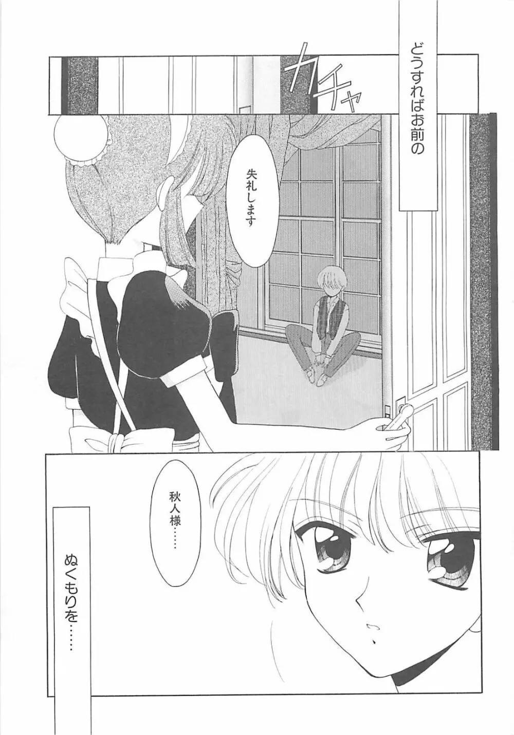 TABOO アブナイレンアイ Page.65