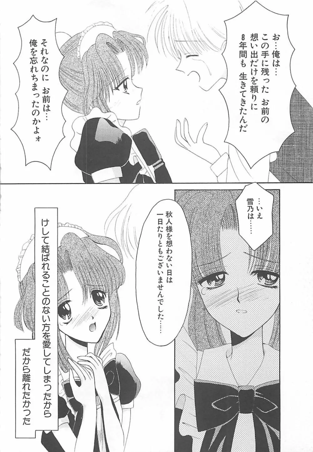 TABOO アブナイレンアイ Page.72