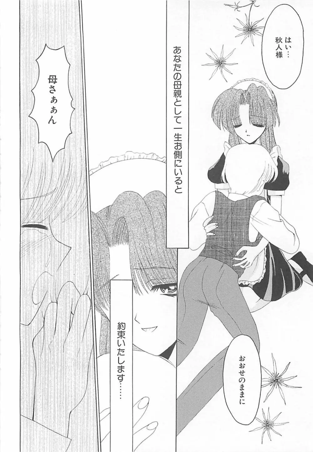 TABOO アブナイレンアイ Page.74