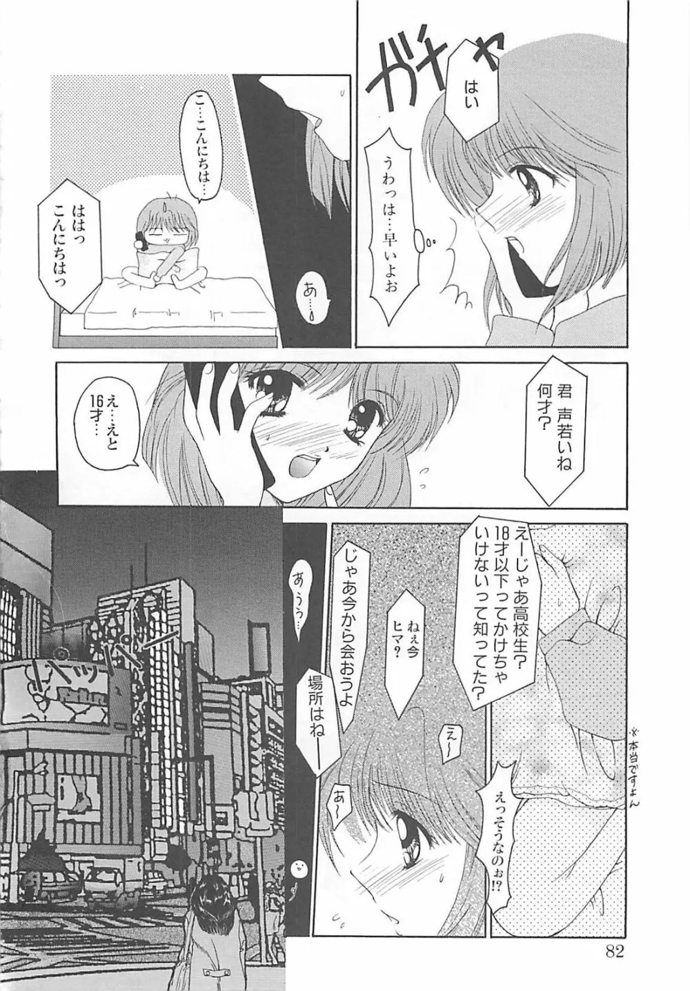 TABOO アブナイレンアイ Page.82