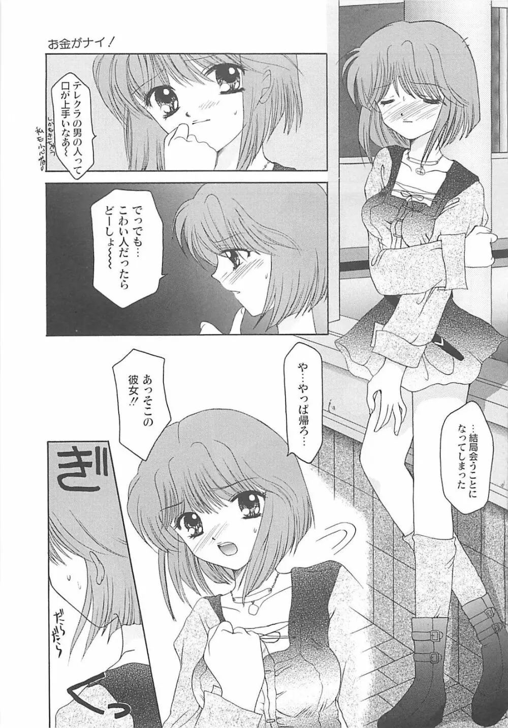 TABOO アブナイレンアイ Page.83