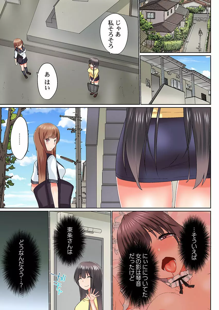 実は今入ってます…。お風呂でお兄ちゃんの硬いアレが…っ 22-32 Page.143