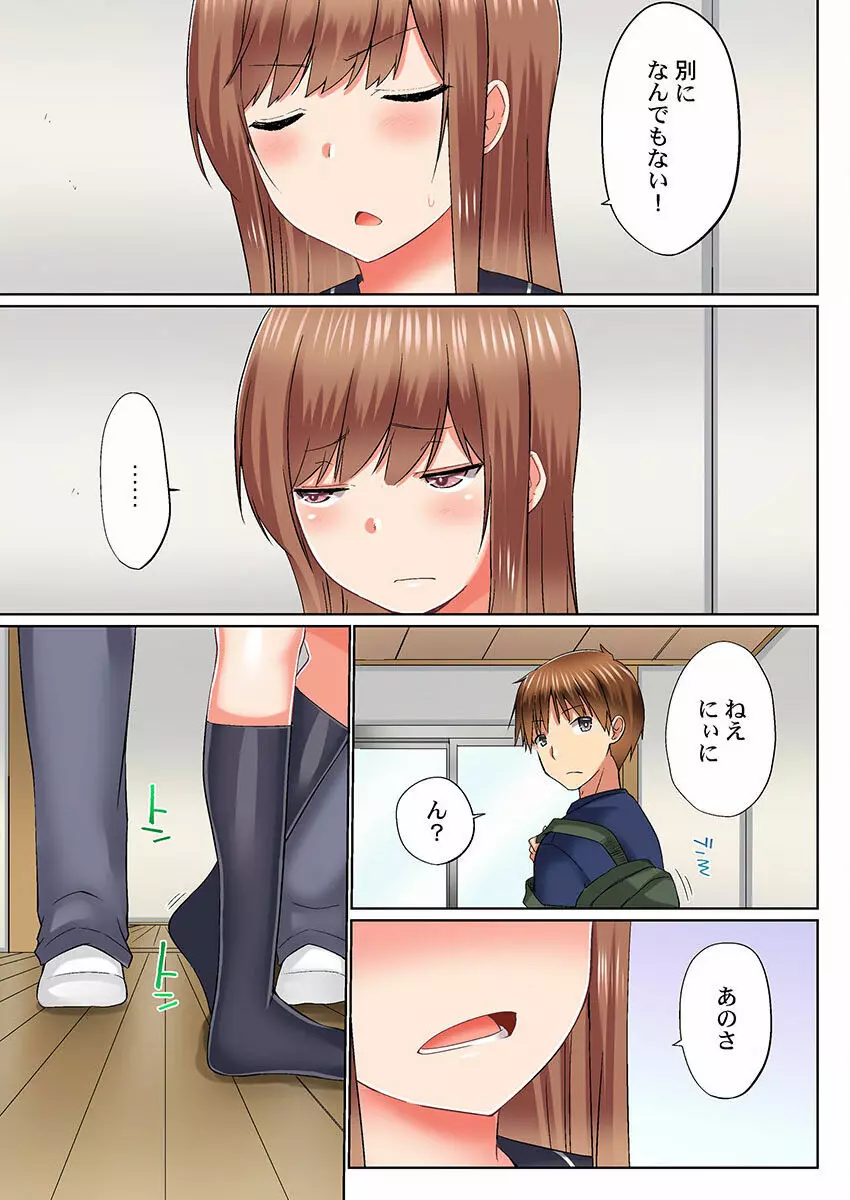 実は今入ってます…。お風呂でお兄ちゃんの硬いアレが…っ 22-32 Page.147