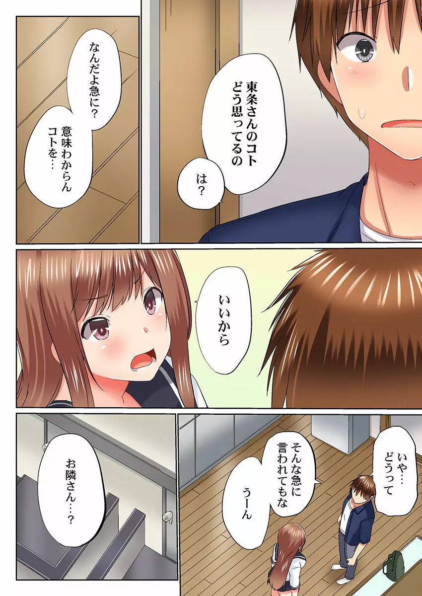 実は今入ってます…。お風呂でお兄ちゃんの硬いアレが…っ 22-32 Page.148