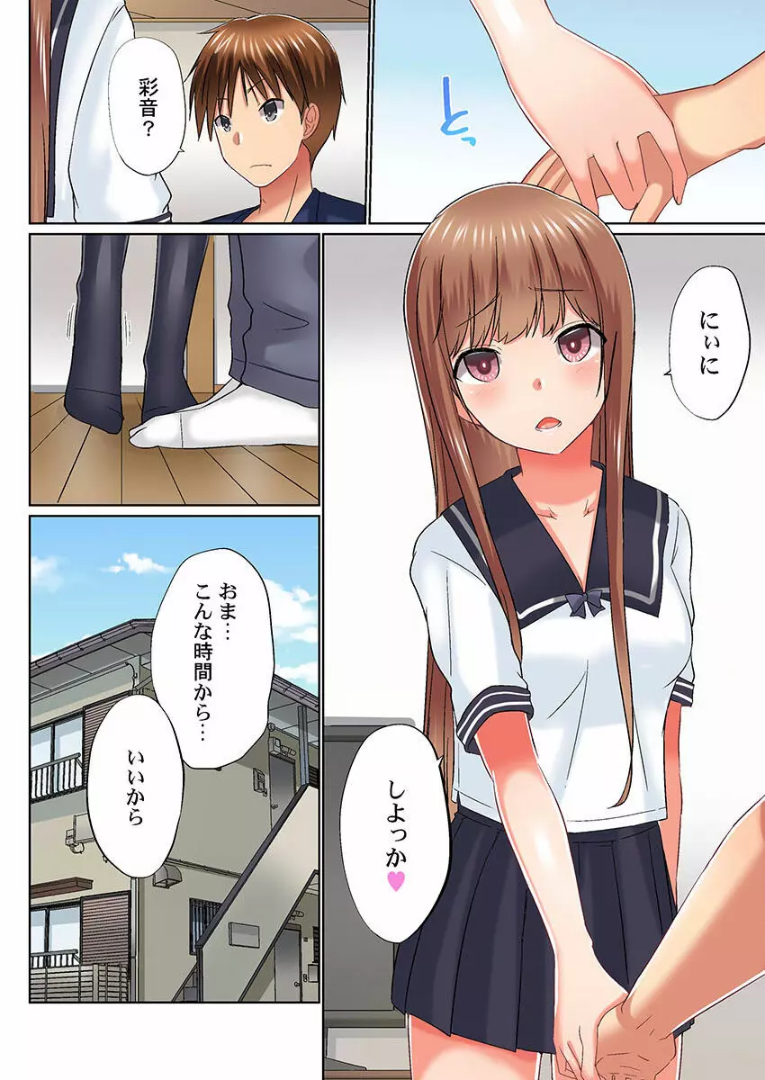 実は今入ってます…。お風呂でお兄ちゃんの硬いアレが…っ 22-32 Page.150