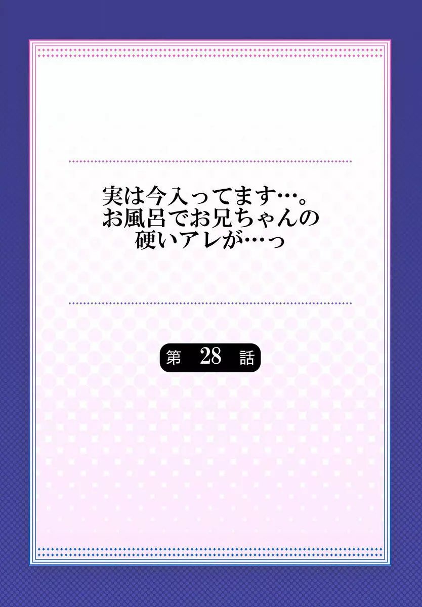 実は今入ってます…。お風呂でお兄ちゃんの硬いアレが…っ 22-32 Page.170