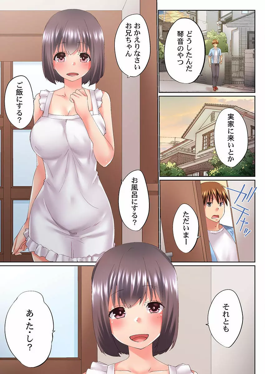 実は今入ってます…。お風呂でお兄ちゃんの硬いアレが…っ 22-32 Page.171