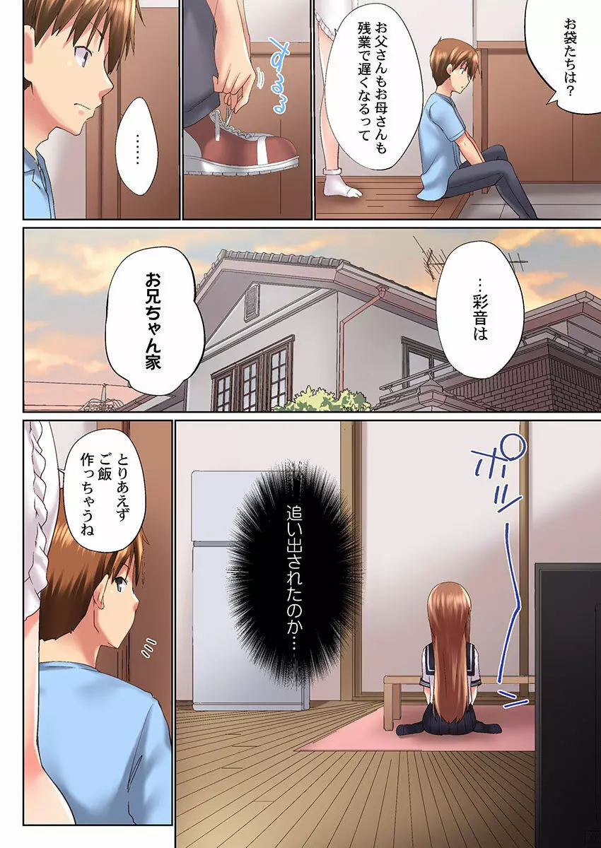 実は今入ってます…。お風呂でお兄ちゃんの硬いアレが…っ 22-32 Page.174