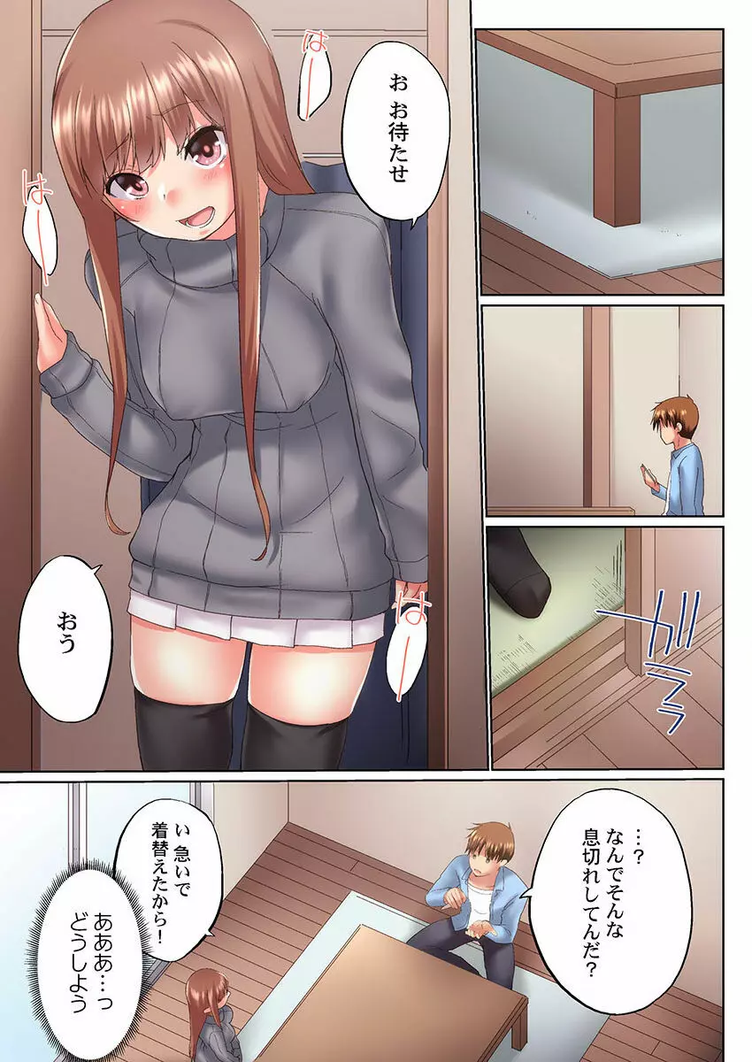 実は今入ってます…。お風呂でお兄ちゃんの硬いアレが…っ 22-32 Page.205