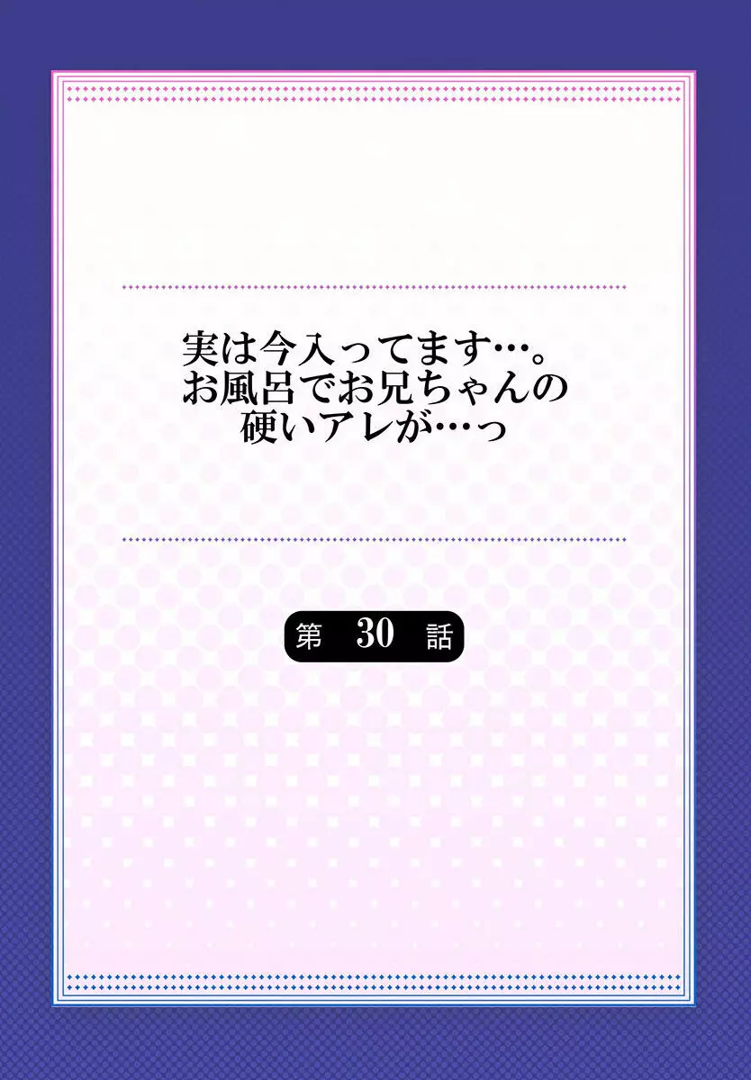 実は今入ってます…。お風呂でお兄ちゃんの硬いアレが…っ 22-32 Page.226