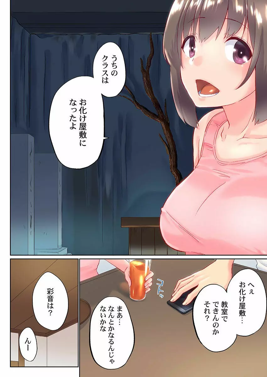 実は今入ってます…。お風呂でお兄ちゃんの硬いアレが…っ 22-32 Page.256