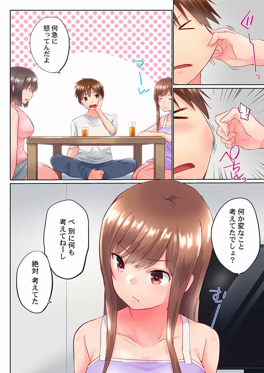 実は今入ってます…。お風呂でお兄ちゃんの硬いアレが…っ 22-32 Page.260