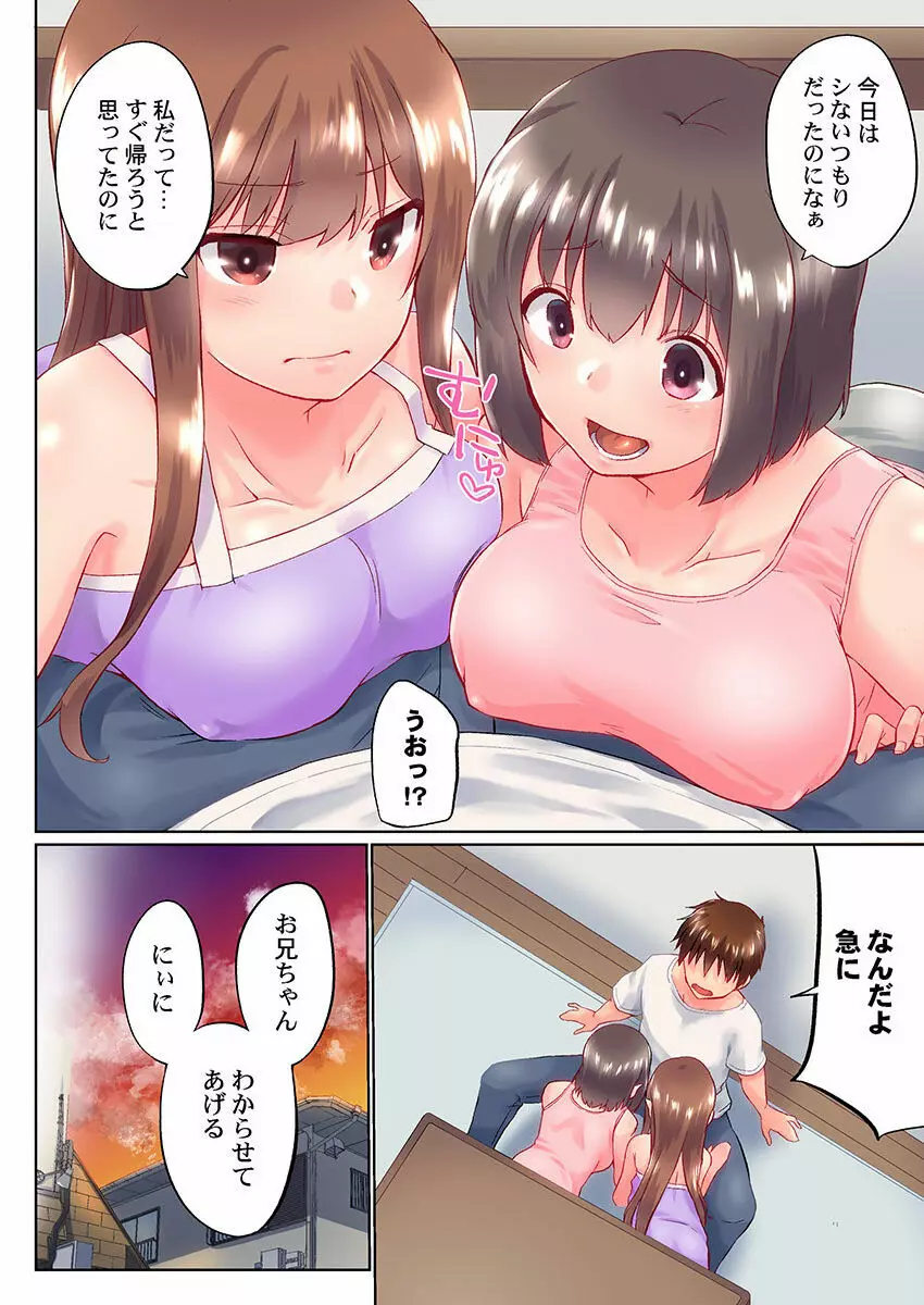 実は今入ってます…。お風呂でお兄ちゃんの硬いアレが…っ 22-32 Page.262