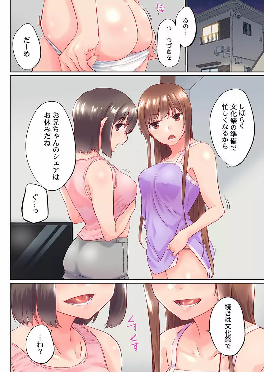 実は今入ってます…。お風呂でお兄ちゃんの硬いアレが…っ 22-32 Page.278