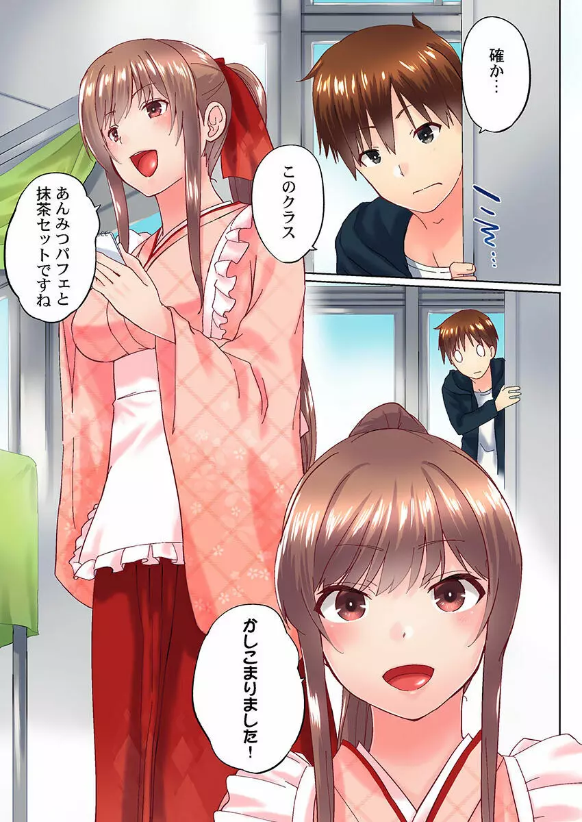 実は今入ってます…。お風呂でお兄ちゃんの硬いアレが…っ 22-32 Page.285