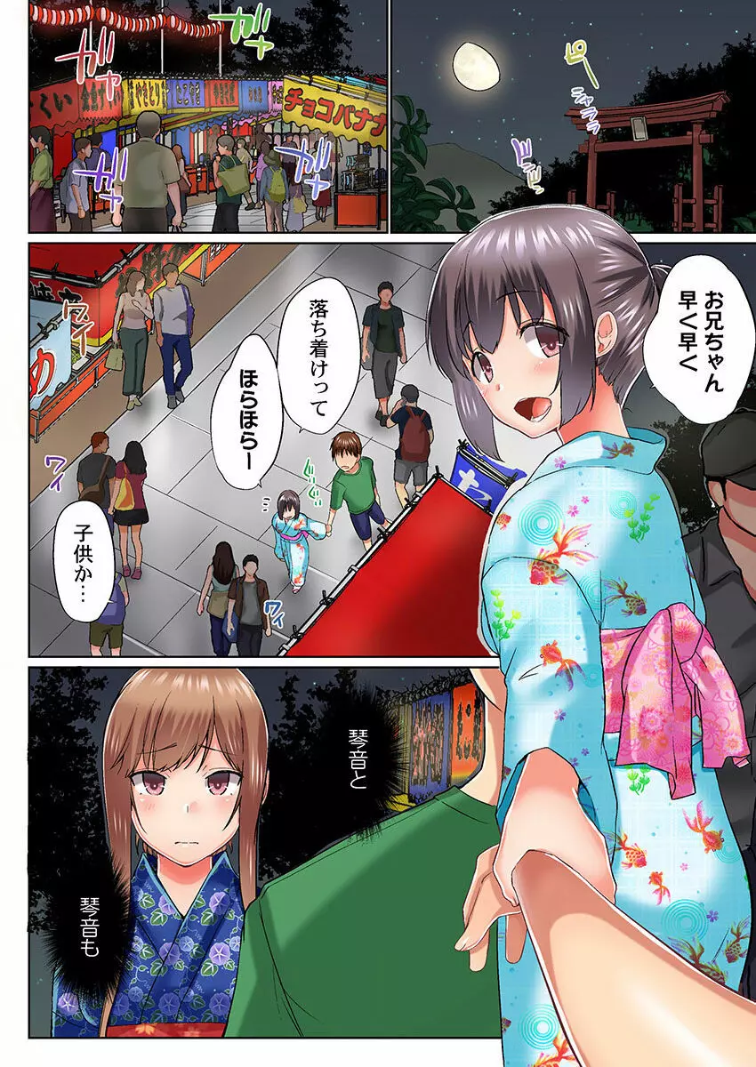 実は今入ってます…。お風呂でお兄ちゃんの硬いアレが…っ 22-32 Page.32