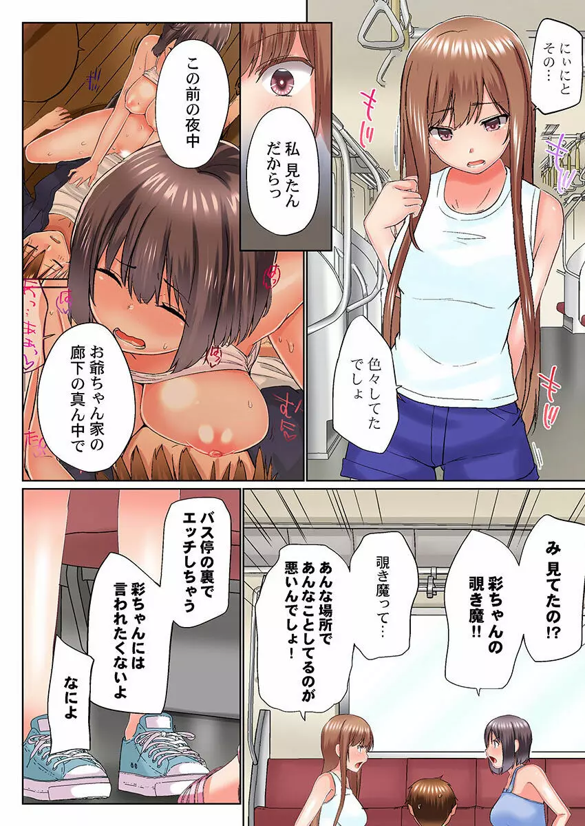 実は今入ってます…。お風呂でお兄ちゃんの硬いアレが…っ 22-32 Page.64