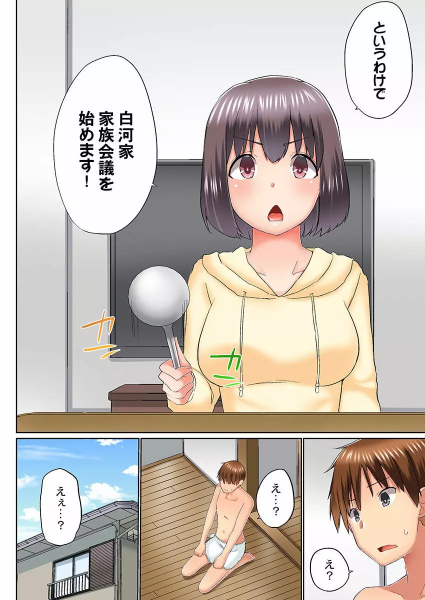 実は今入ってます…。お風呂でお兄ちゃんの硬いアレが…っ 22-32 Page.92