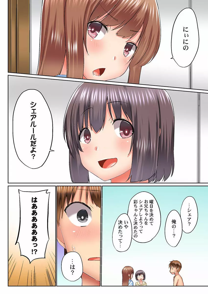 実は今入ってます…。お風呂でお兄ちゃんの硬いアレが…っ 22-32 Page.94