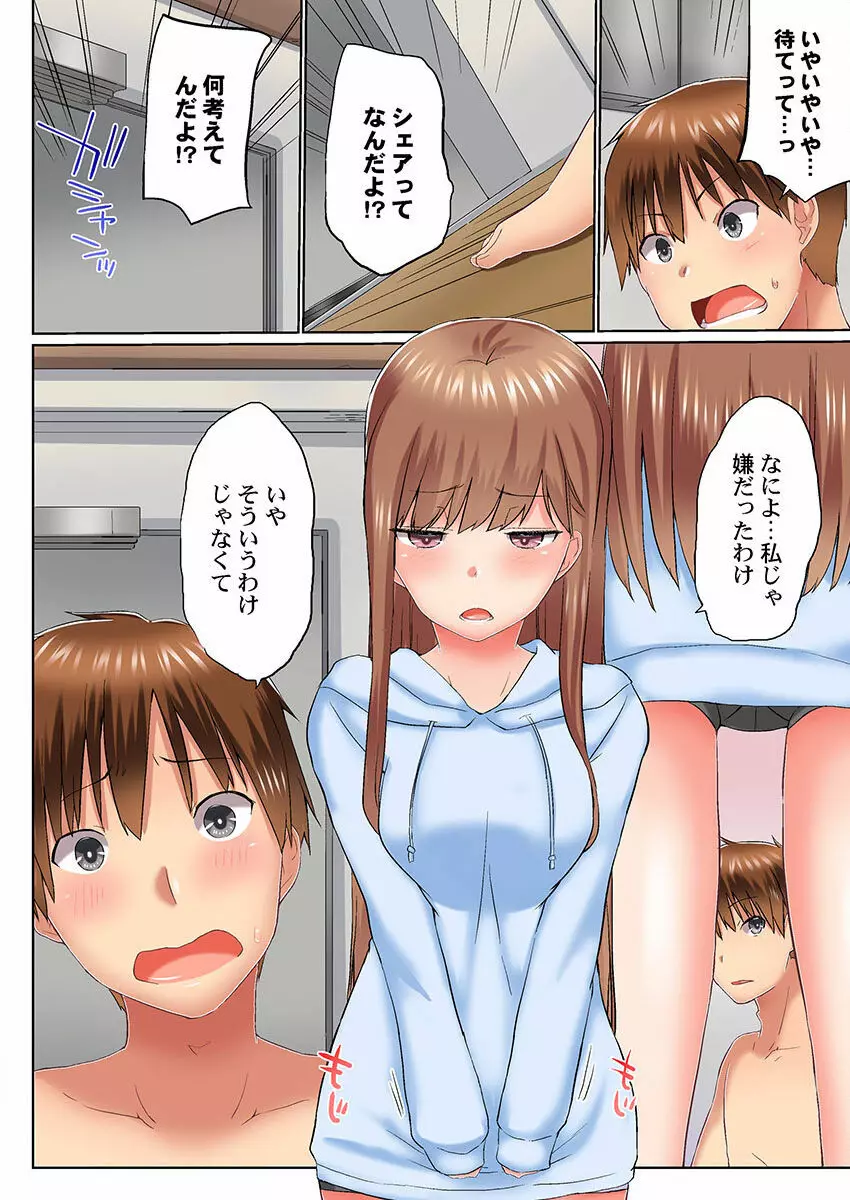 実は今入ってます…。お風呂でお兄ちゃんの硬いアレが…っ 22-32 Page.96