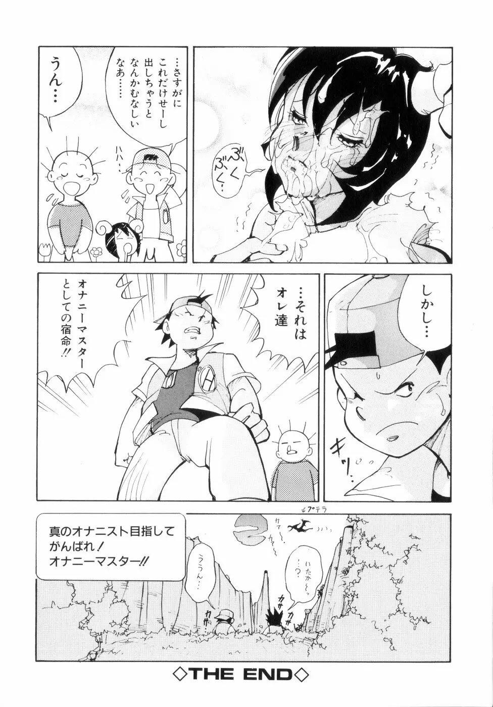 白汁の覇者 Page.104