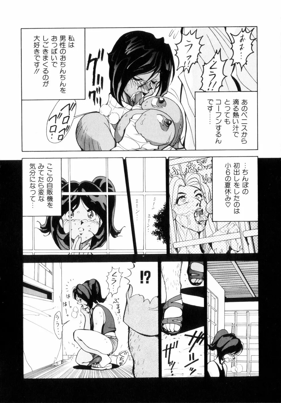 白汁の覇者 Page.108