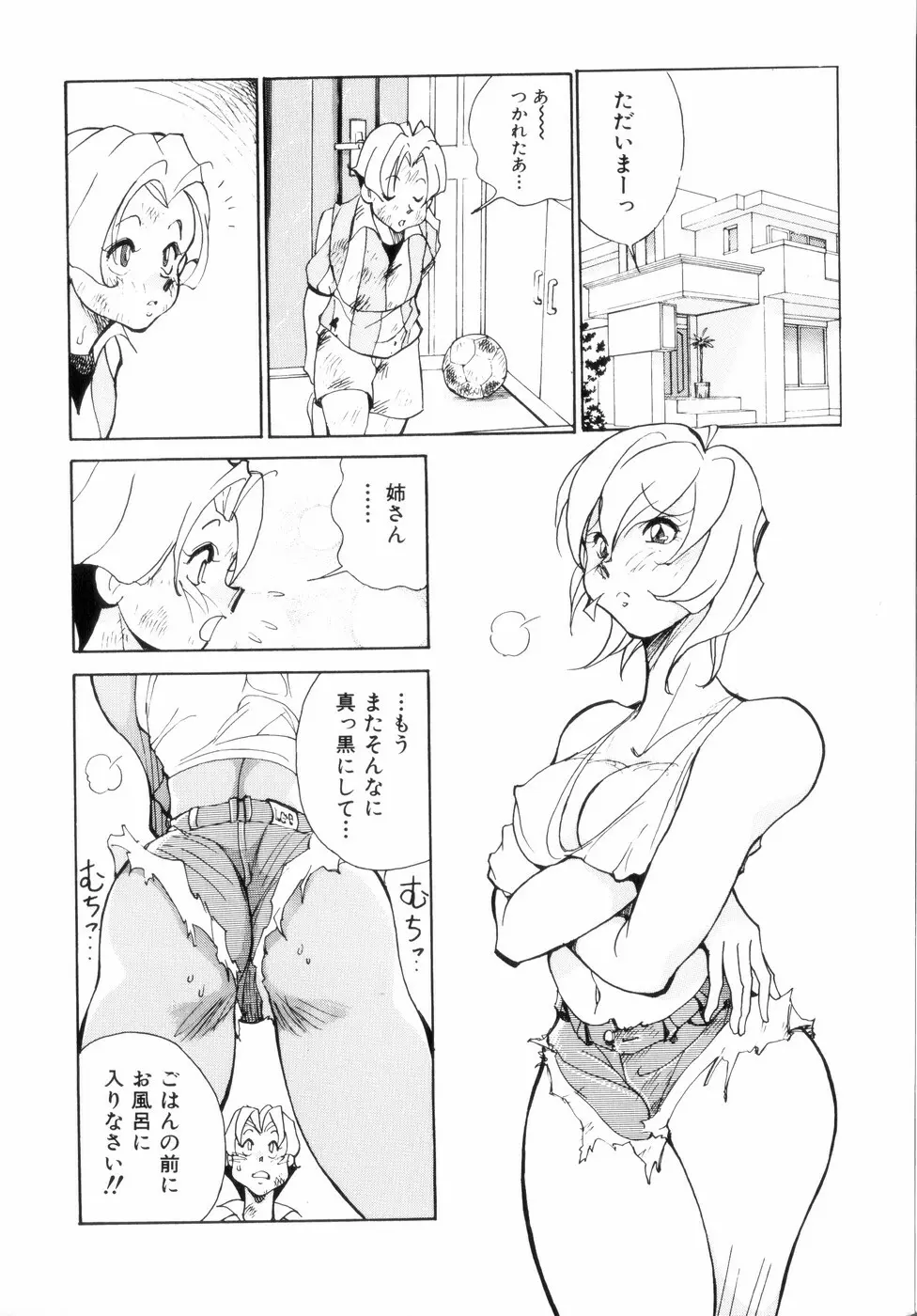 白汁の覇者 Page.122