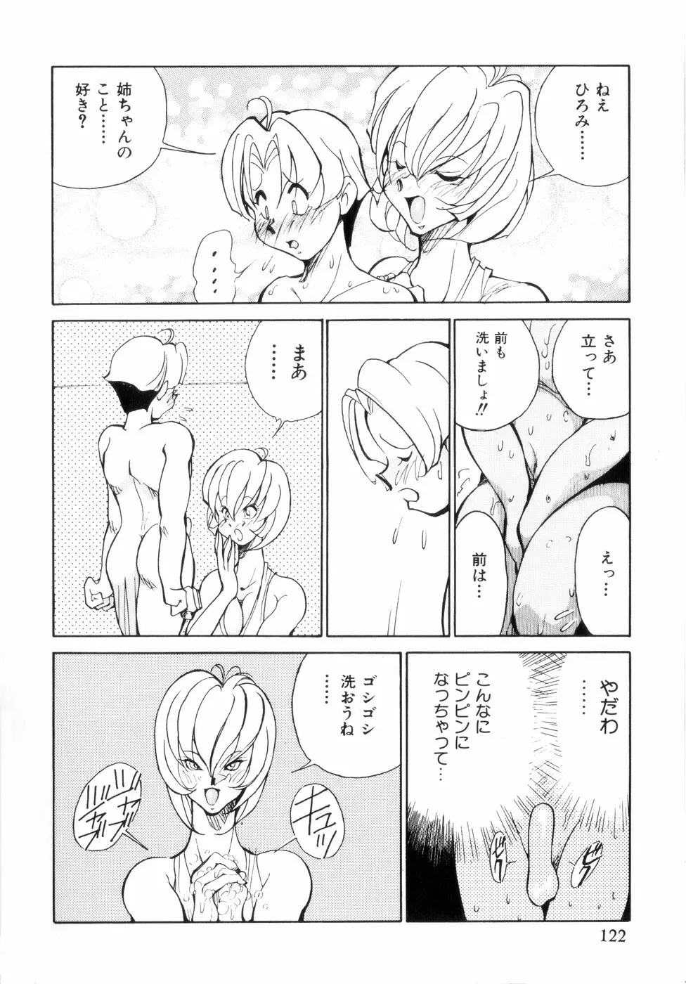 白汁の覇者 Page.126