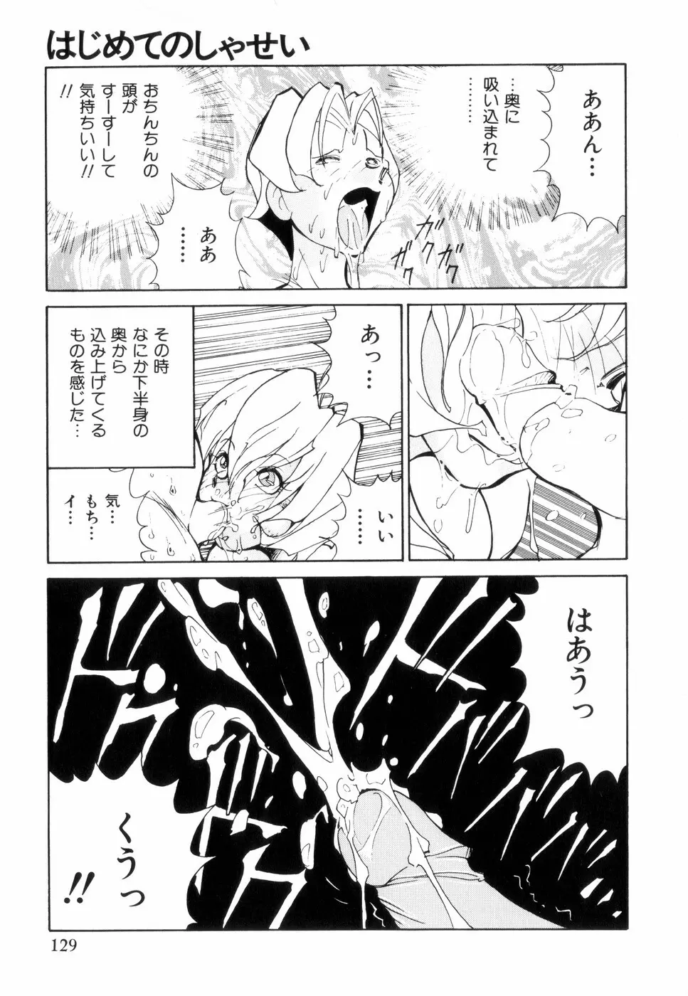 白汁の覇者 Page.133