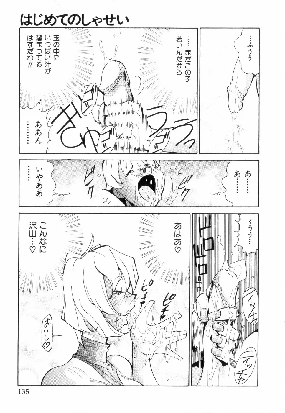 白汁の覇者 Page.139