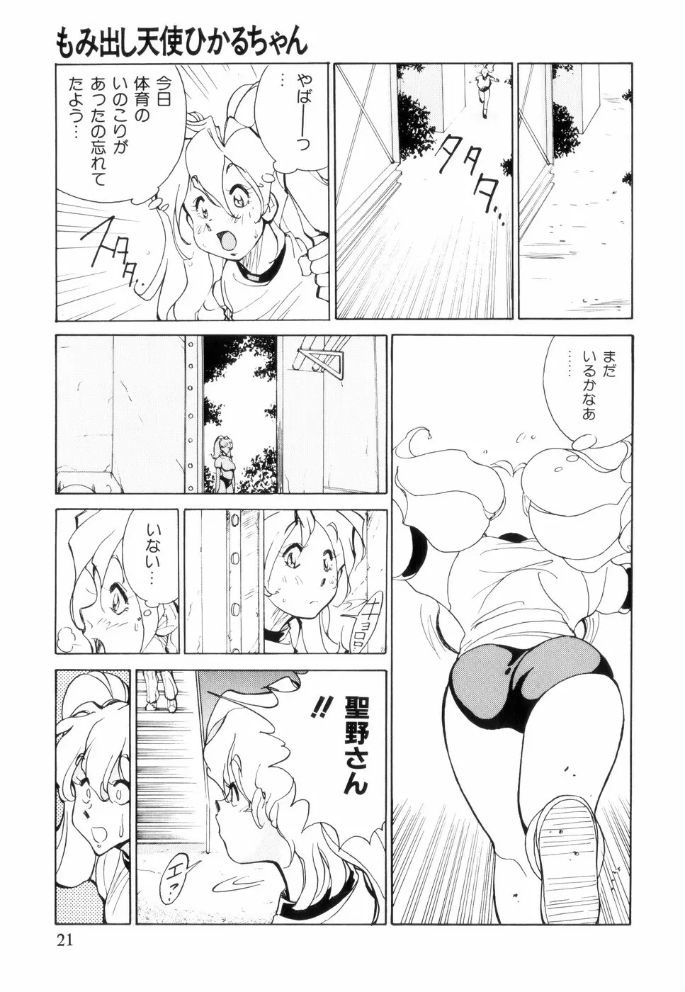 白汁の覇者 Page.25