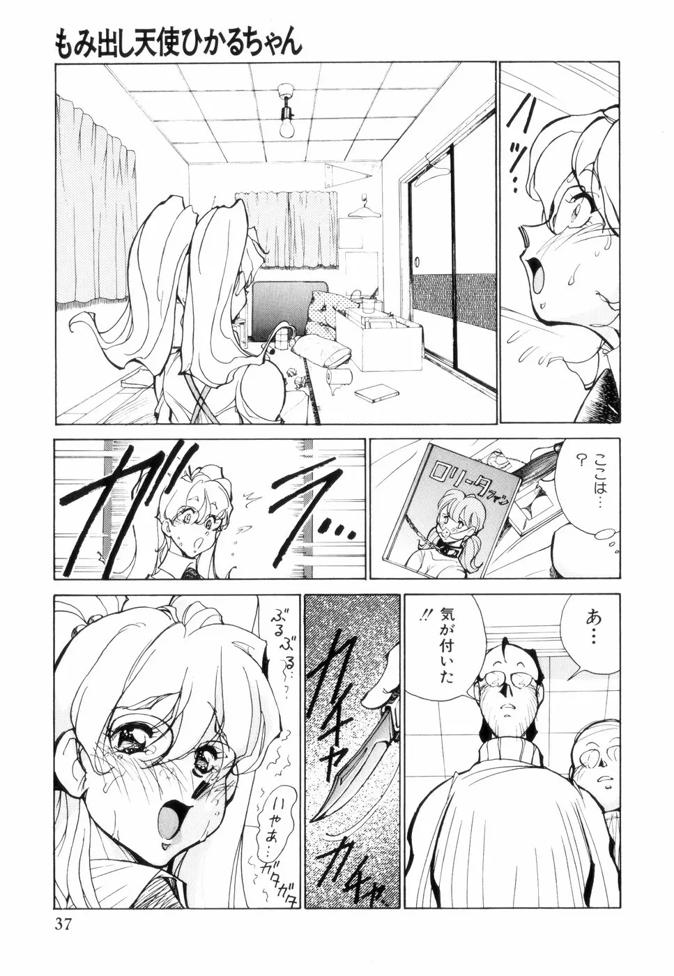 白汁の覇者 Page.41