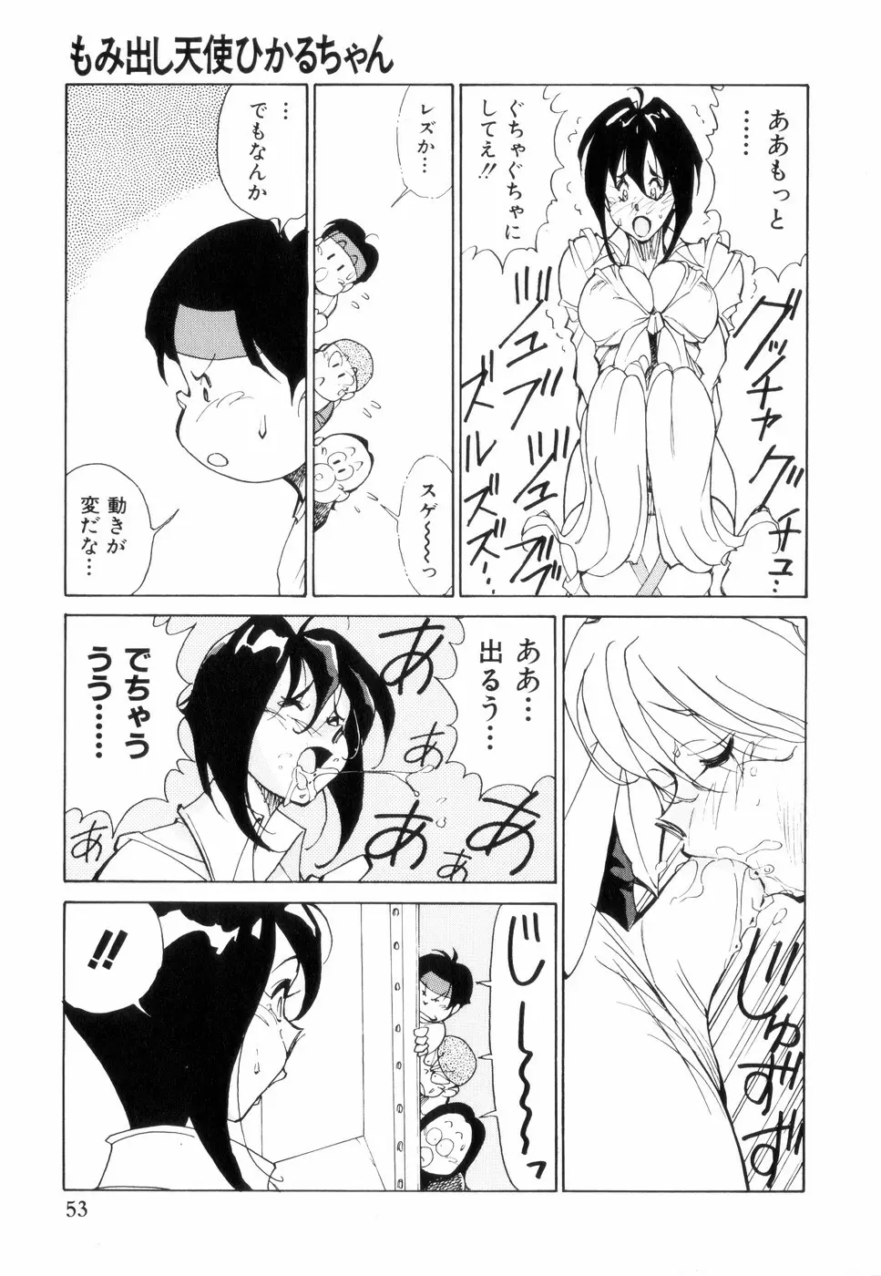 白汁の覇者 Page.57