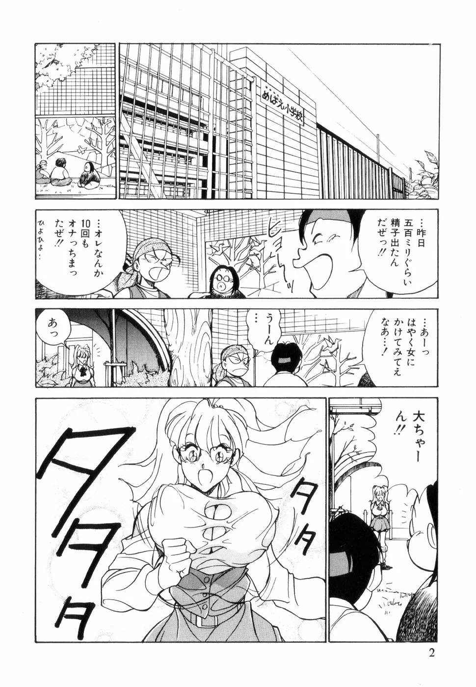 白汁の覇者 Page.6