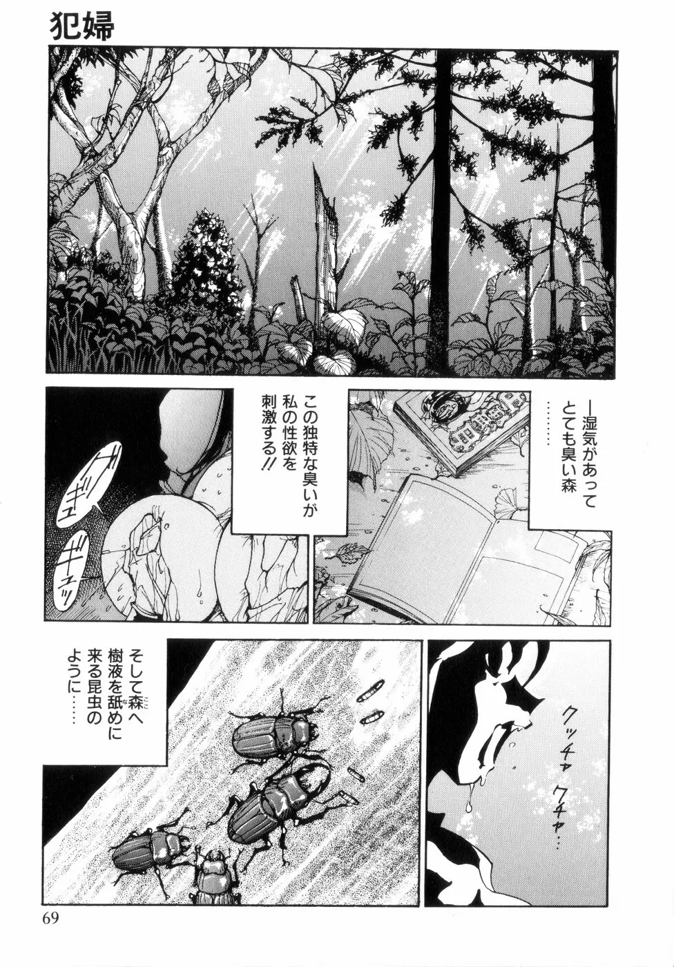 白汁の覇者 Page.73