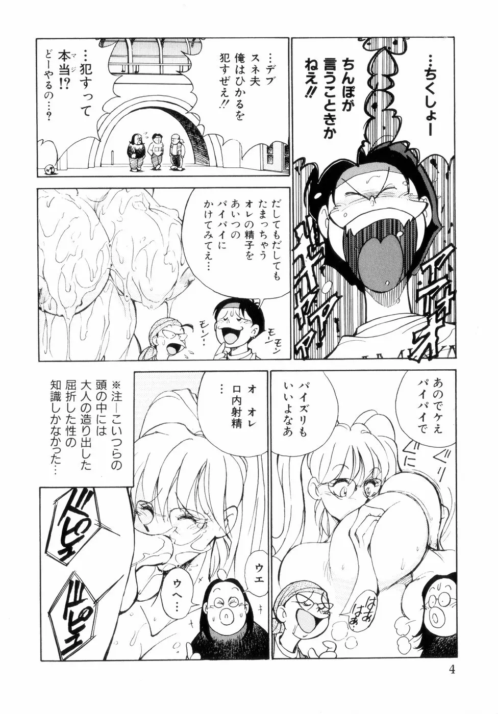 白汁の覇者 Page.8