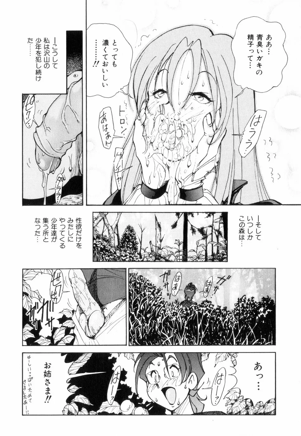 白汁の覇者 Page.87