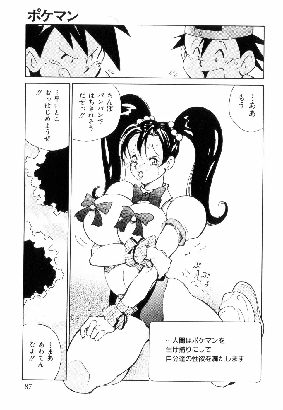 白汁の覇者 Page.91