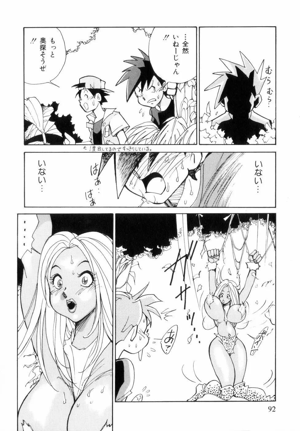 白汁の覇者 Page.96